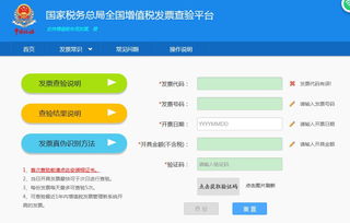 江苏省增值税普通发票查询系统系统