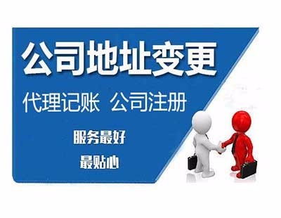 图 广州专业公司注册 代理记账 商标注册 注销公司 广州工商注册