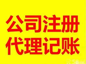 图 房山良乡代理记账 一次性地址不续费 公司变更 北京会计审计