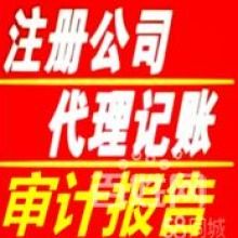 潍坊新梦想代理记账公司 热销产品