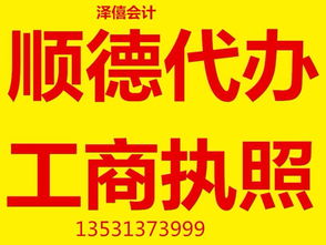 顺德公司注册 代理记账 严格保守客户信息