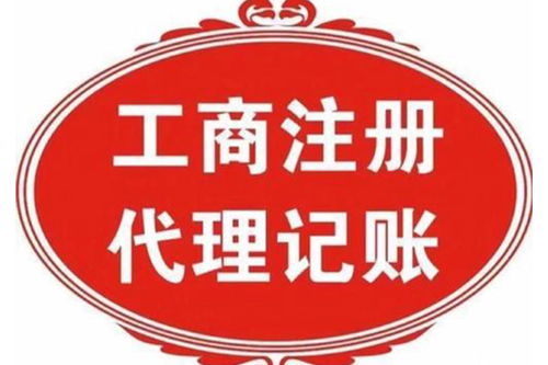 企业代理记账代理服务 阿城企业代理记账代理服务电话 哈尔滨亿丰会计