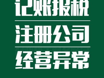 图 深圳一般纳税人申请注册公司,小规模公司注册代理记账 深圳工商注册